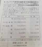 Japan Lotto
